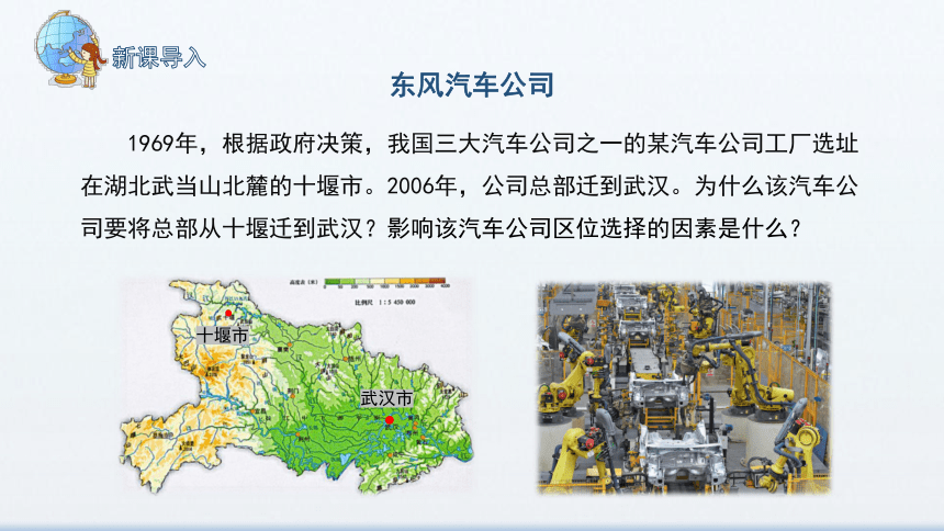 3.2.1 工业区位因素及其变化  课件 2023-2024学年高一地理人教版（2019）必修二( 32张 )