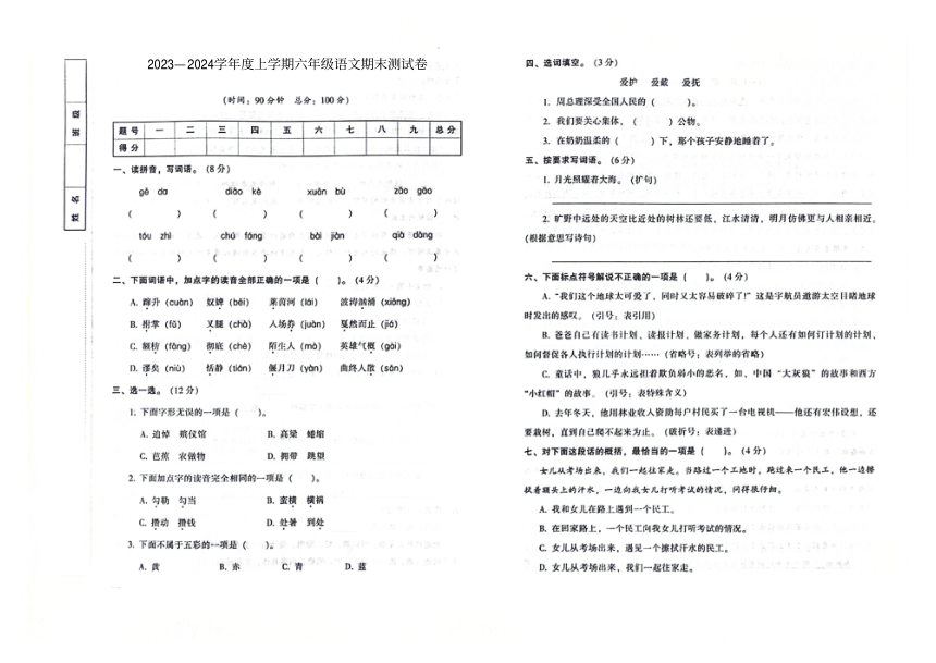 吉林省桦甸市2023-2024学年第一学期期末测试卷六年级语文试卷（图片版，含答案）