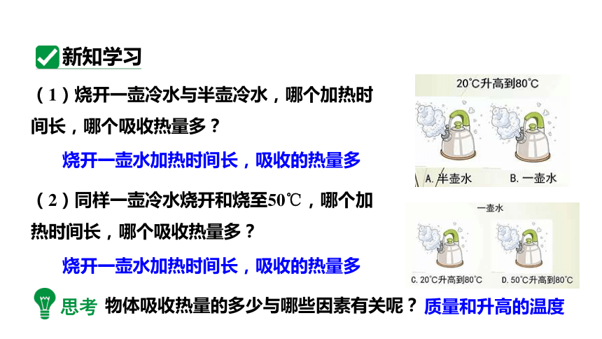 10.3第1课时物质的比热容课件(共25张PPT)2023-2024学年度北师大版物理九年级全册