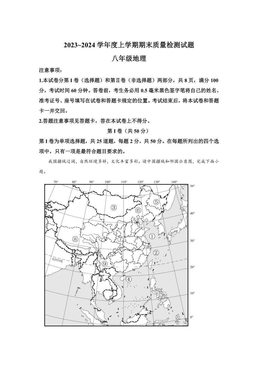 山东省临沂市兰山区2023～2024学年八年级（上）期末地理试题（含解析）