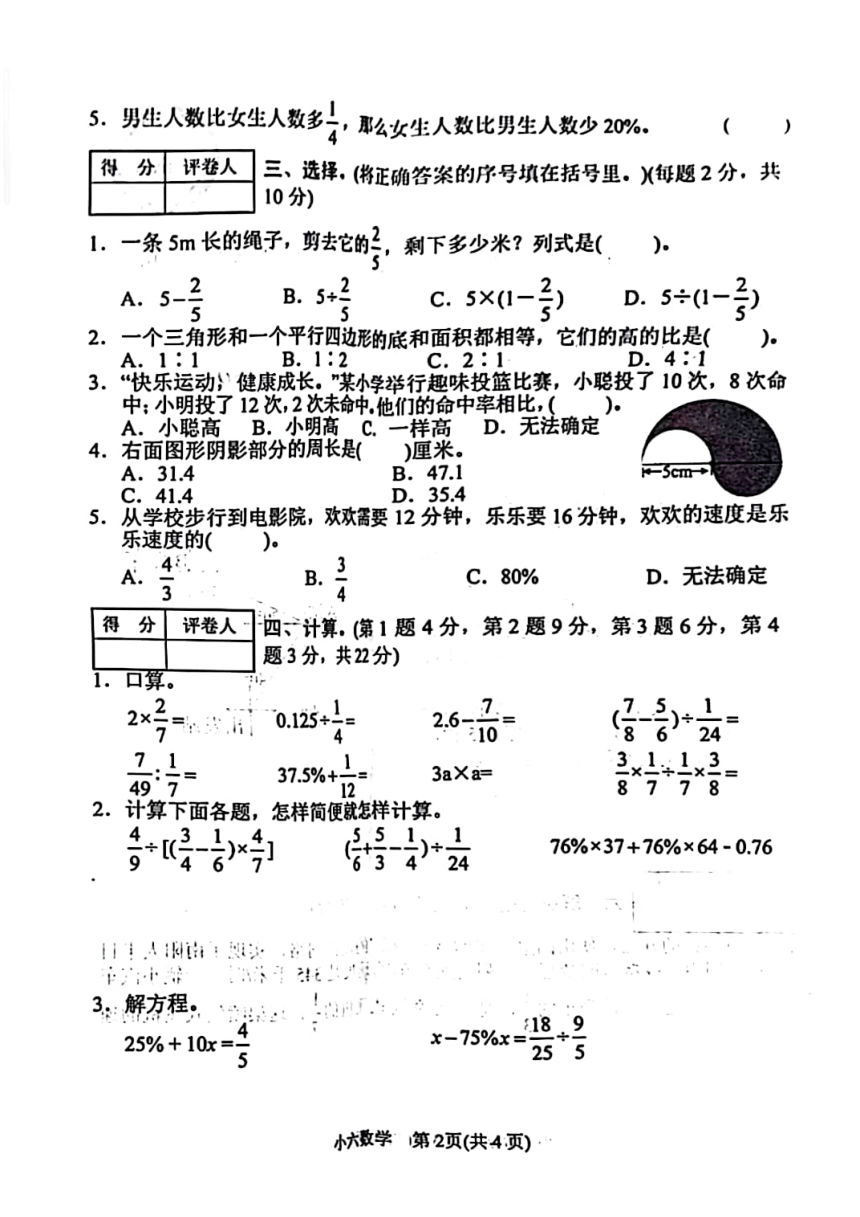 河南省南阳市卧龙区2023-2024学年六年级上学期期末数学试卷（图片版，无答案）