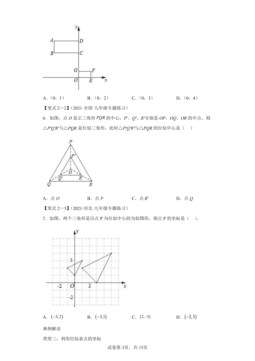 专题6.6图形的位似 课时练（含解析） 数学九年级下册苏科版