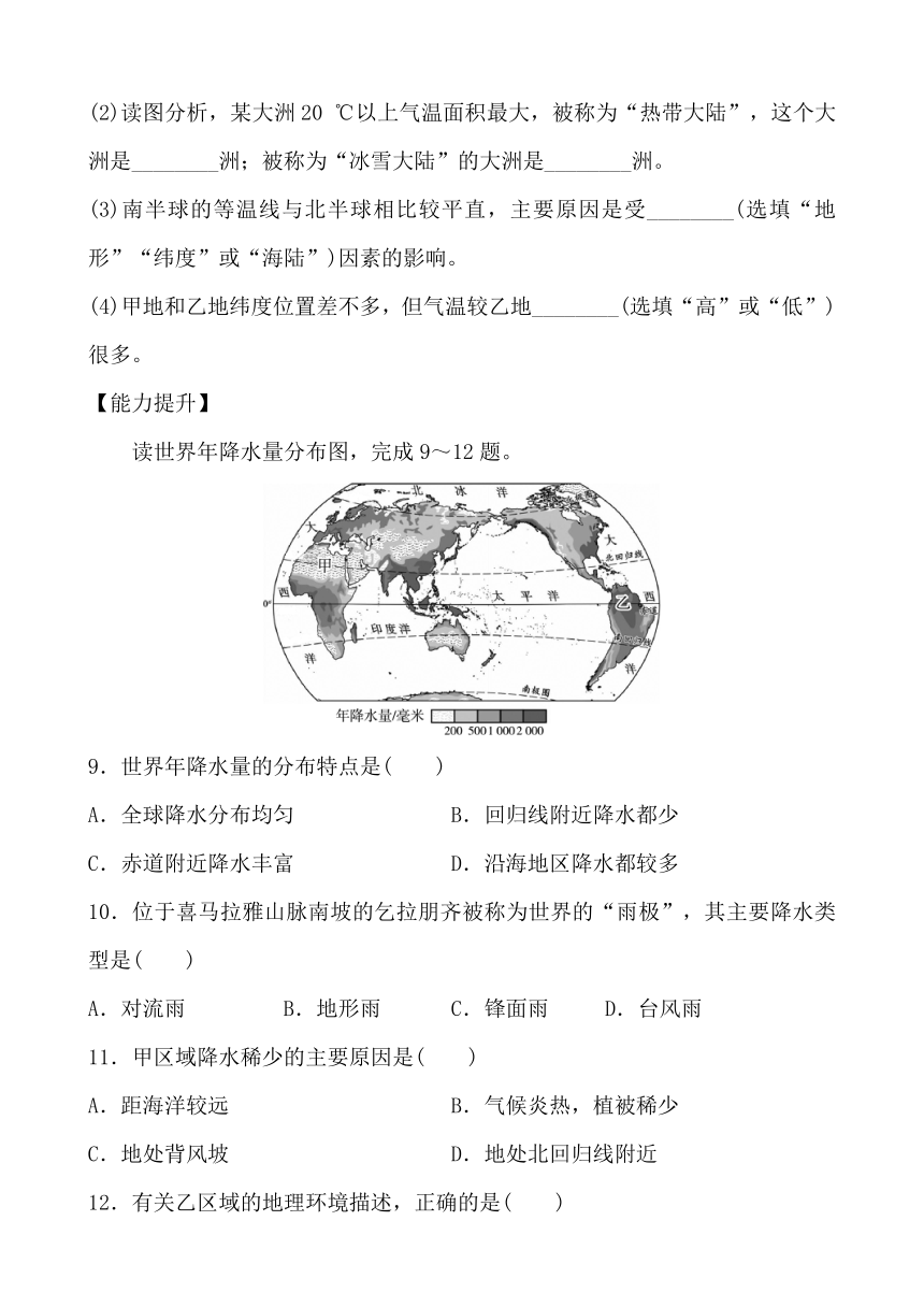 第四章 天气和气候 分层训练（含答案）2023-2024学年七年级地理上学期商务星球版