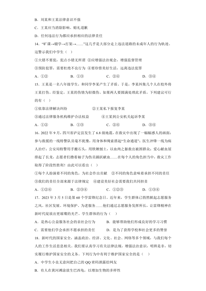 广东省惠州市惠东县2023-2024学年八年级上学期期末 道德与法治试题（含解析）