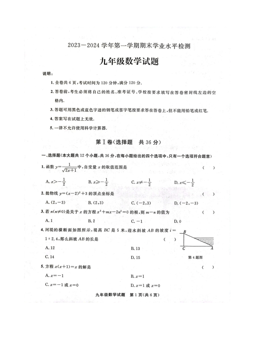 山东省聊城市东昌府区2023-2024第一学期期末九年级数学试题(图片版含答案)