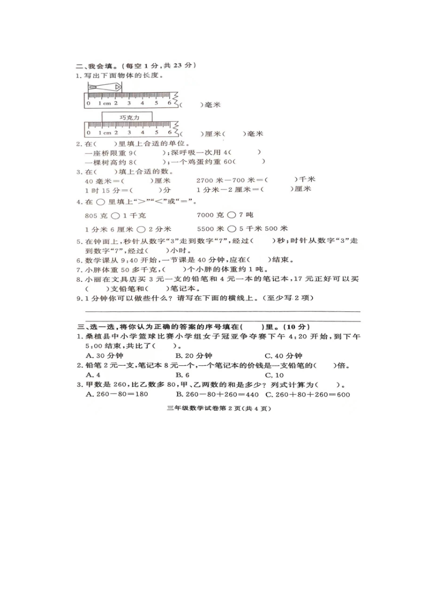 湖南省张家界市桑植县2023-2024学年三年级上学期期中考试数学试卷（图片版无答案）