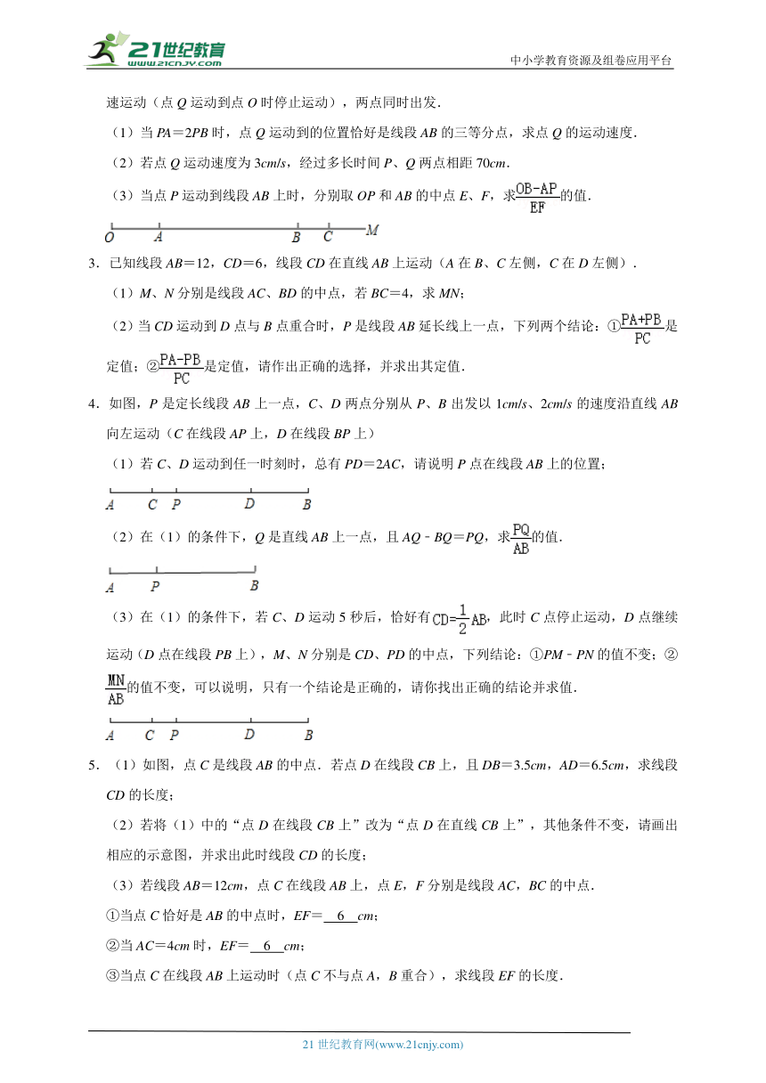 七年级数学上期末大串讲+练专题复习专题十七    直线、射线、线段上的动点问题大串讲（含解析）