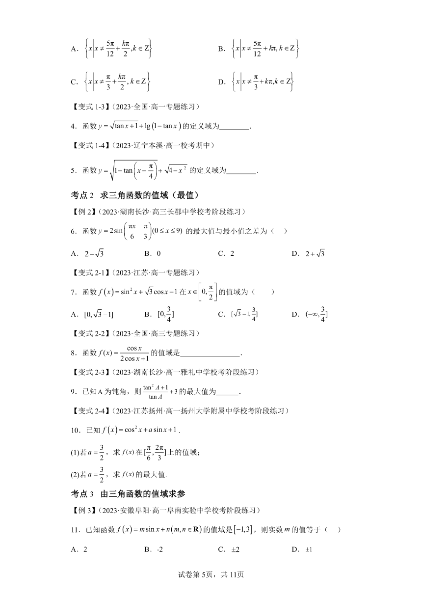复习讲义：专题08三角函数的图象与性质（1）2024年高一数学寒假提升学与练（苏教版2019）（含答案）