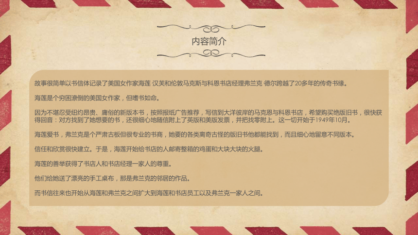 初中班会 读书分享读书交流会《查令十字街84号》课件 (17张PPT)