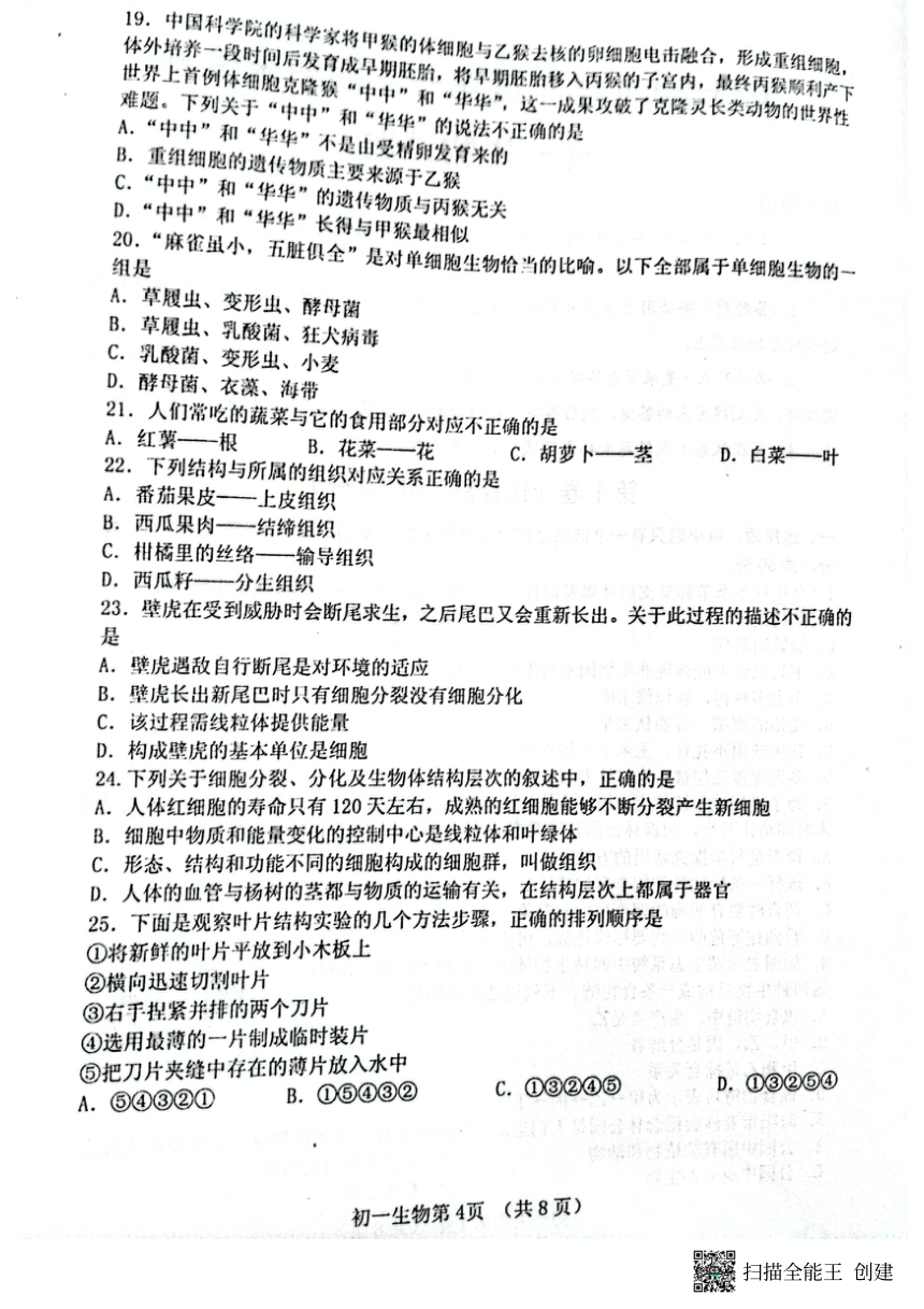 山东省烟台市海阳市2023-2024学年六年级上学期期末生物试题（PDF版含答案）