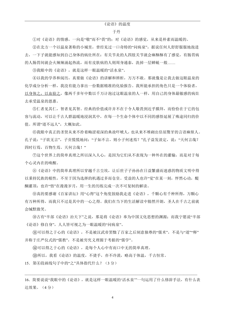 七年级上学期语文第三单元测试卷（含解析）