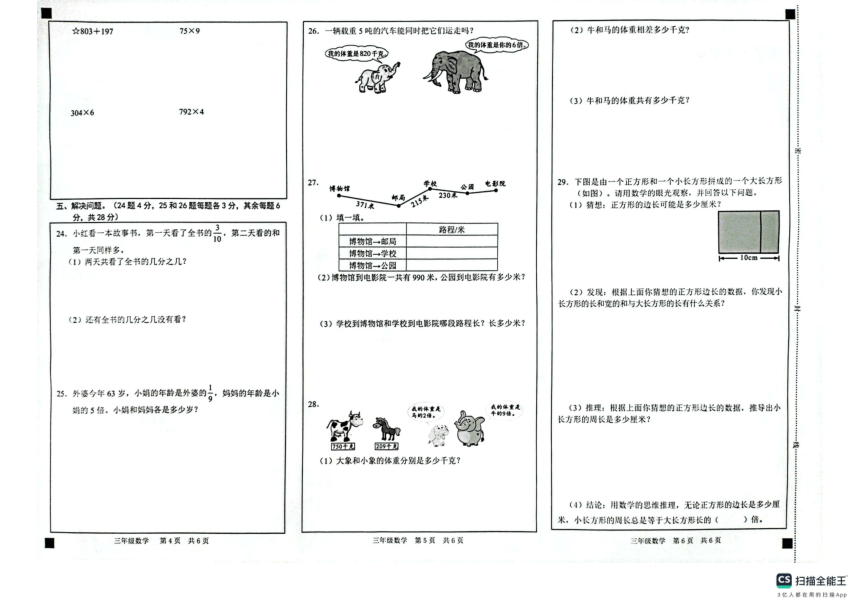 山东省菏泽市牡丹区2023-2024学年三年级上学期期末数学试题（pdf含答案）