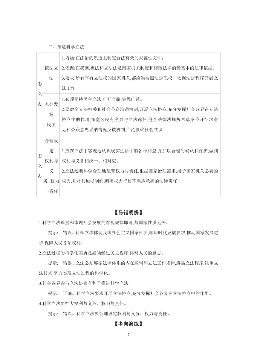 【核心素养目标】第九课 全面推进依法治国的基本要求 学案（含习题答案）2024年高考政治部编版一轮复习必修三