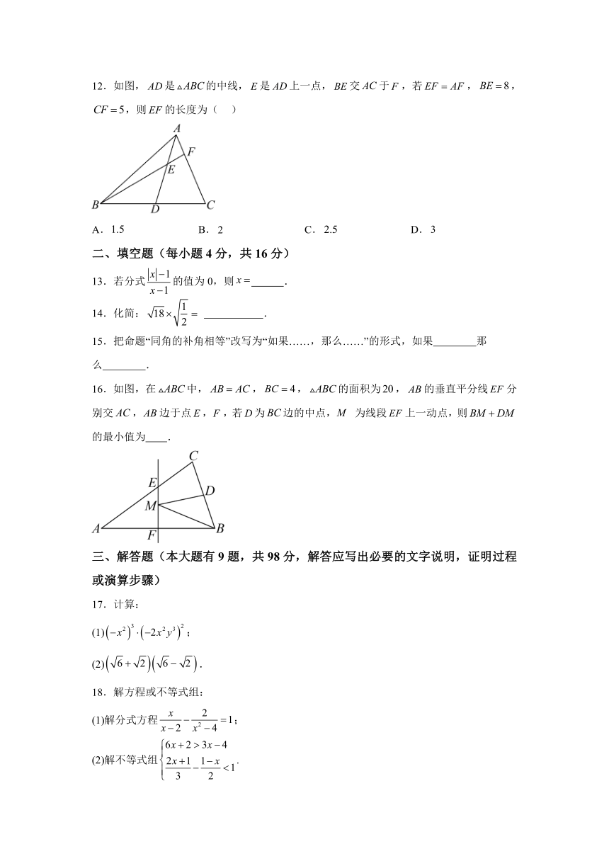 贵州省铜仁市碧江区2023-2024学年八年级上学期期末数学试题(含解析)