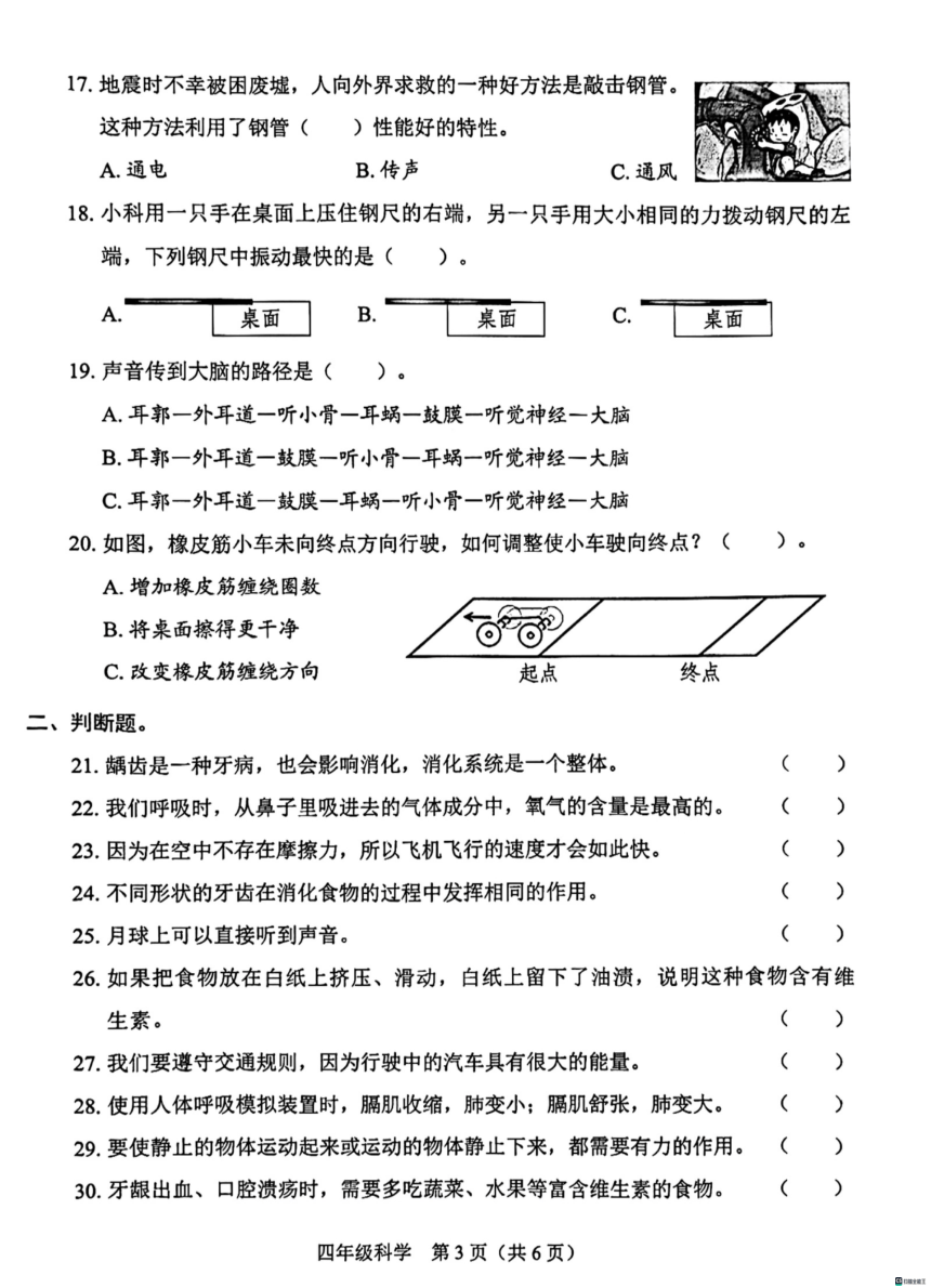 广东省深圳市龙岗区2023-2024学年四年级上册科学期末试卷（扫描版无答案）