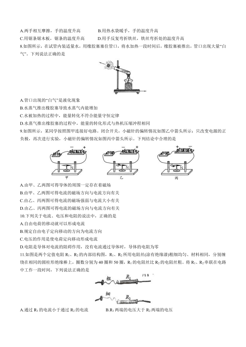 北京市燕山地区2023-2024学年九年级上学期期末考试物理试题(无答案)