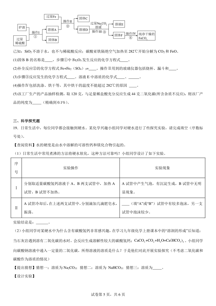 第八单元海水中的化学复习题（含解析）2023-2024学年九年级化学鲁教版下册