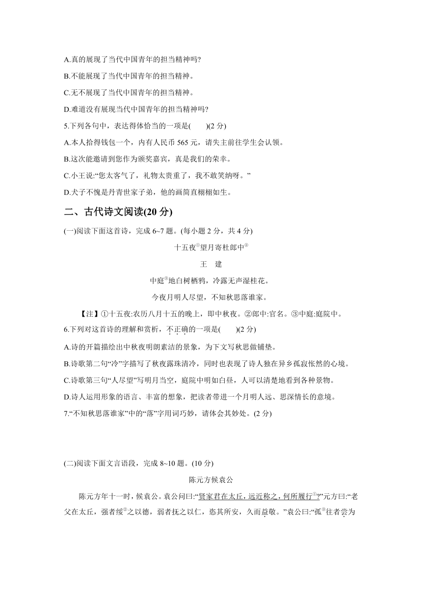 2023-2024学年统编版语文七年级上册第二单元测试题（含答案）