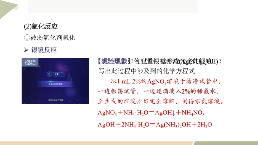 3.3 醛 酮    课件（共34张PPT） 2023-2024学年高二化学人教版（2019）选择性必修3