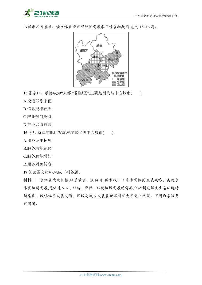 2024中图版地理必修第二册练习题--4.1京津冀协同发展的地理背景（含解析）