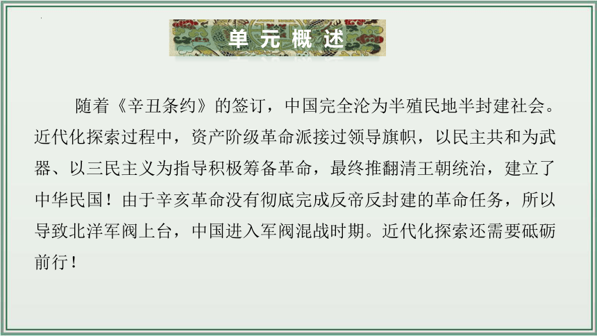 主题10：资产阶级民主革命与中华民国的建立【初中历史中考一轮复习 全国通用】统编版