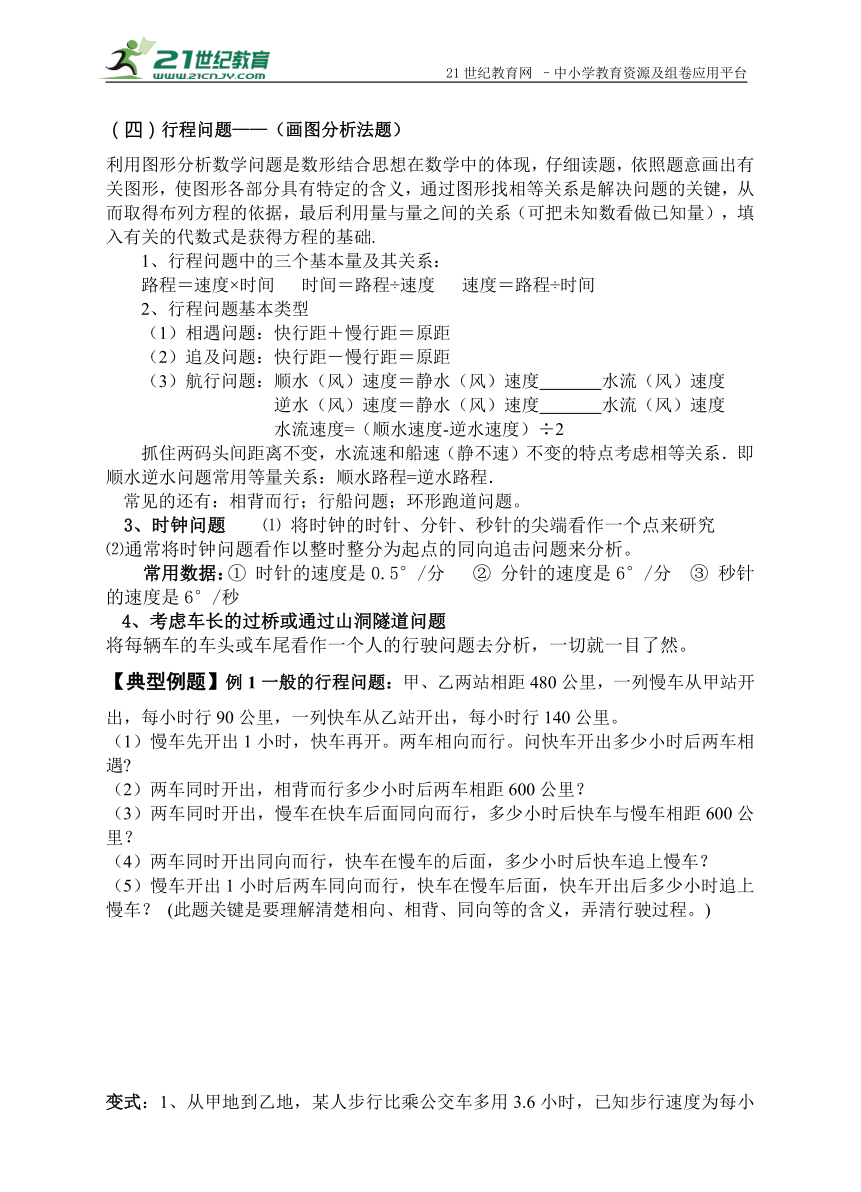 第二讲 一元一次方程应用培优竞赛辅导（含答案）