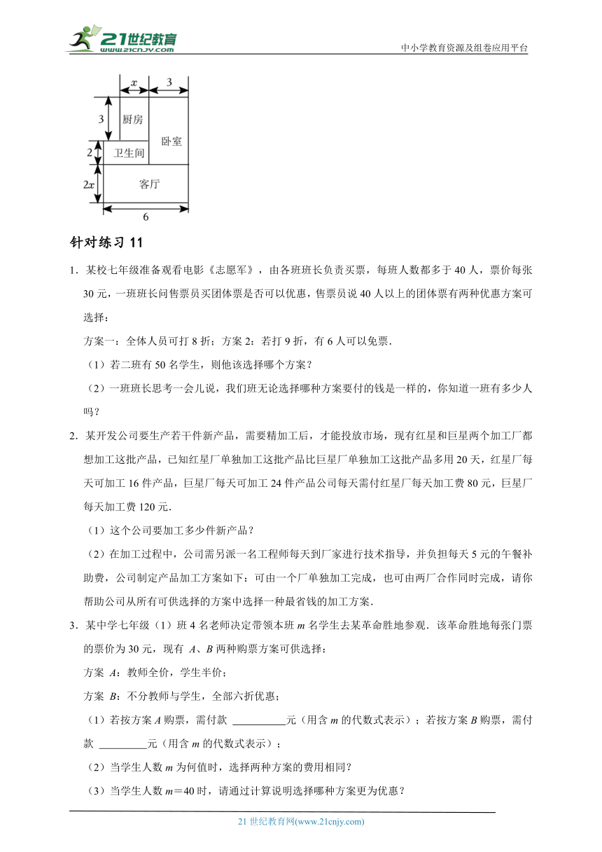 七年级数学上期末大串讲+练专题复习 专题十四  一元一次方程的应用（三）（含解析）