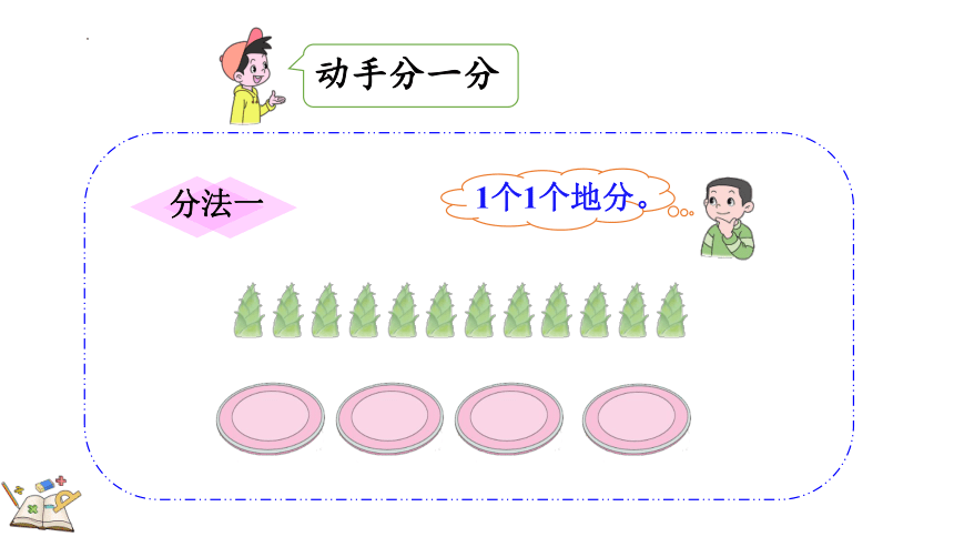 二年级下册数学人教版2.1.5 认识除法算式课件(共16张PPT)