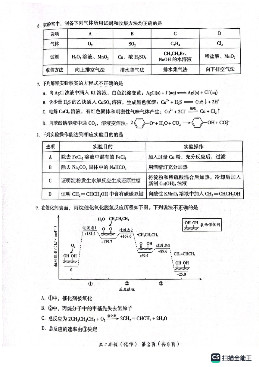 北京市海淀区2023-2024学年高三上学期期末考试化学试卷（PDF版，无答案）