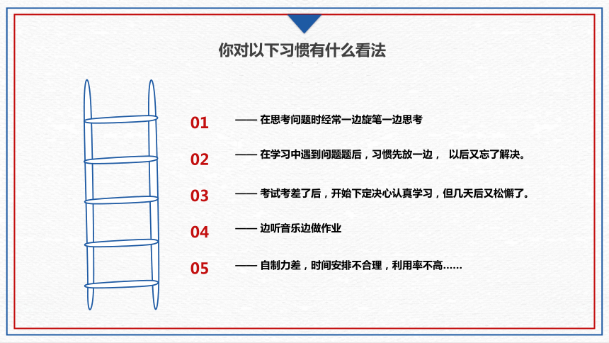 【开学第一课】课堂如何收心-初中生开学主题班会（课件）