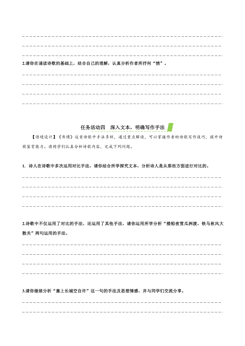 古诗词诵读《书愤》 导学案（含答案）高二语文统编版 选择性必修中册