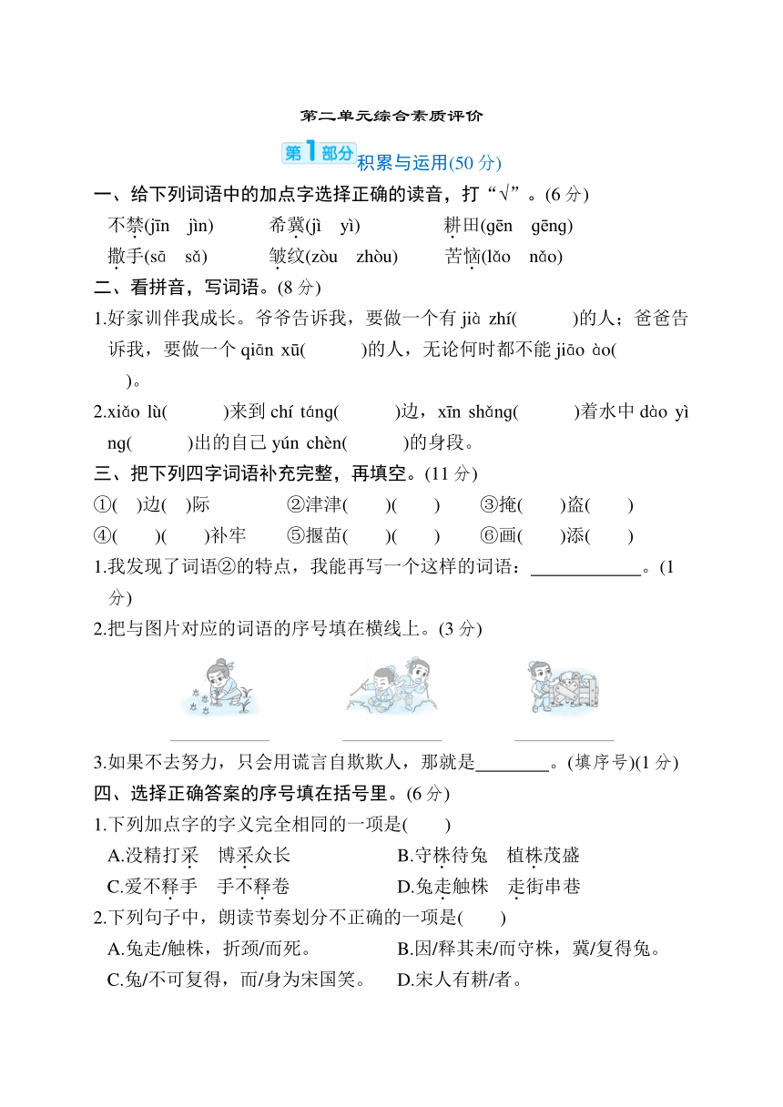 部编版语文三年级下册第二单元综合素质评价卷（含答案）