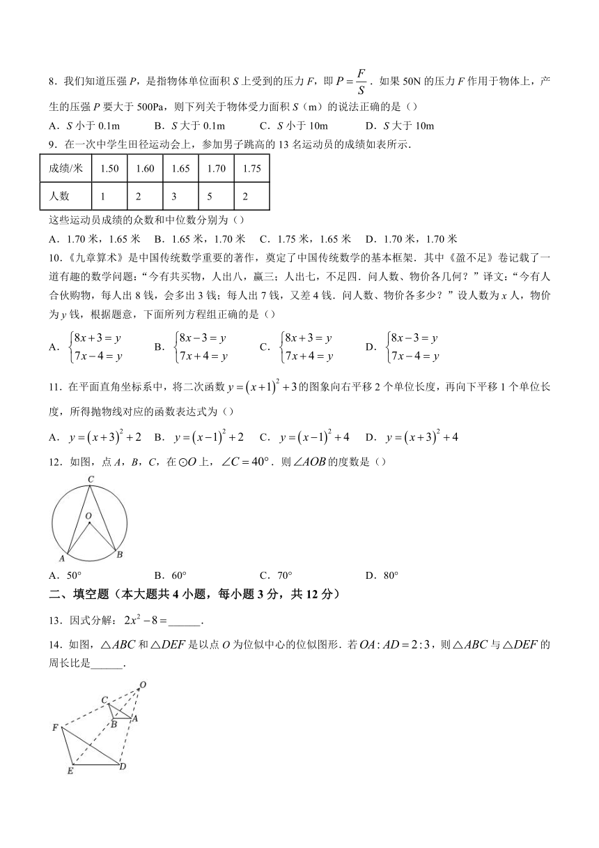 甘肃省兰州市第二十二中学2023-2024学年九年级上学期期末考试数学试题(含答案)