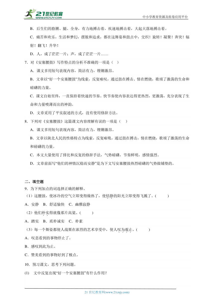 3.安塞腰鼓 分层作业（含答案解析）