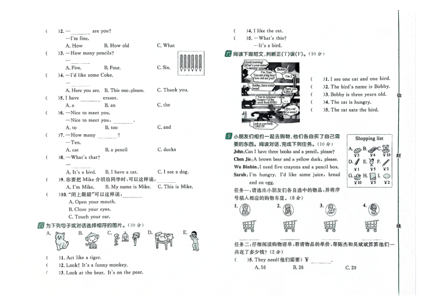 吉林省梅河口市第四实验小学2023-2024学年第一学期期末测试卷三年级英语试卷（图片版含答案，含听力原文，无音频）