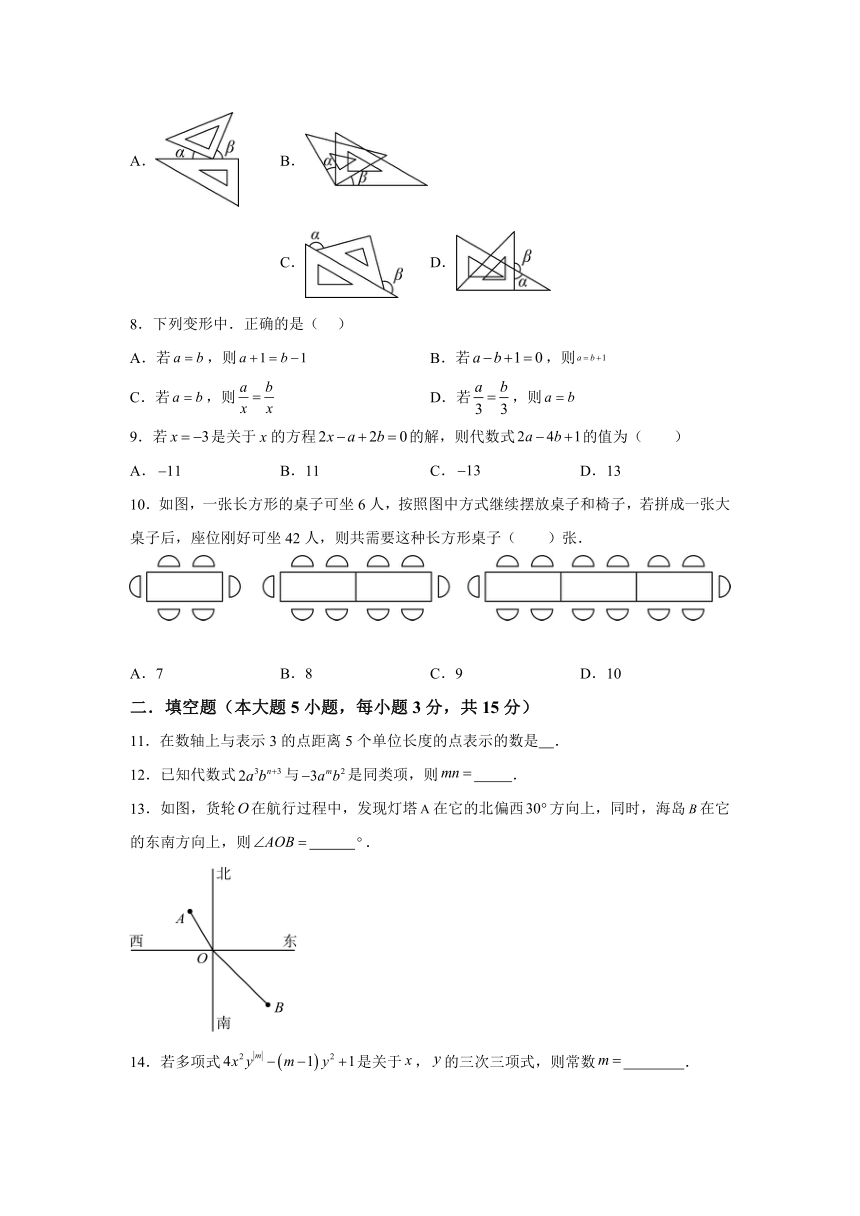 广东省东莞市长安实验中学2023-2024学年七年级上学期期末数学试题(含解析)