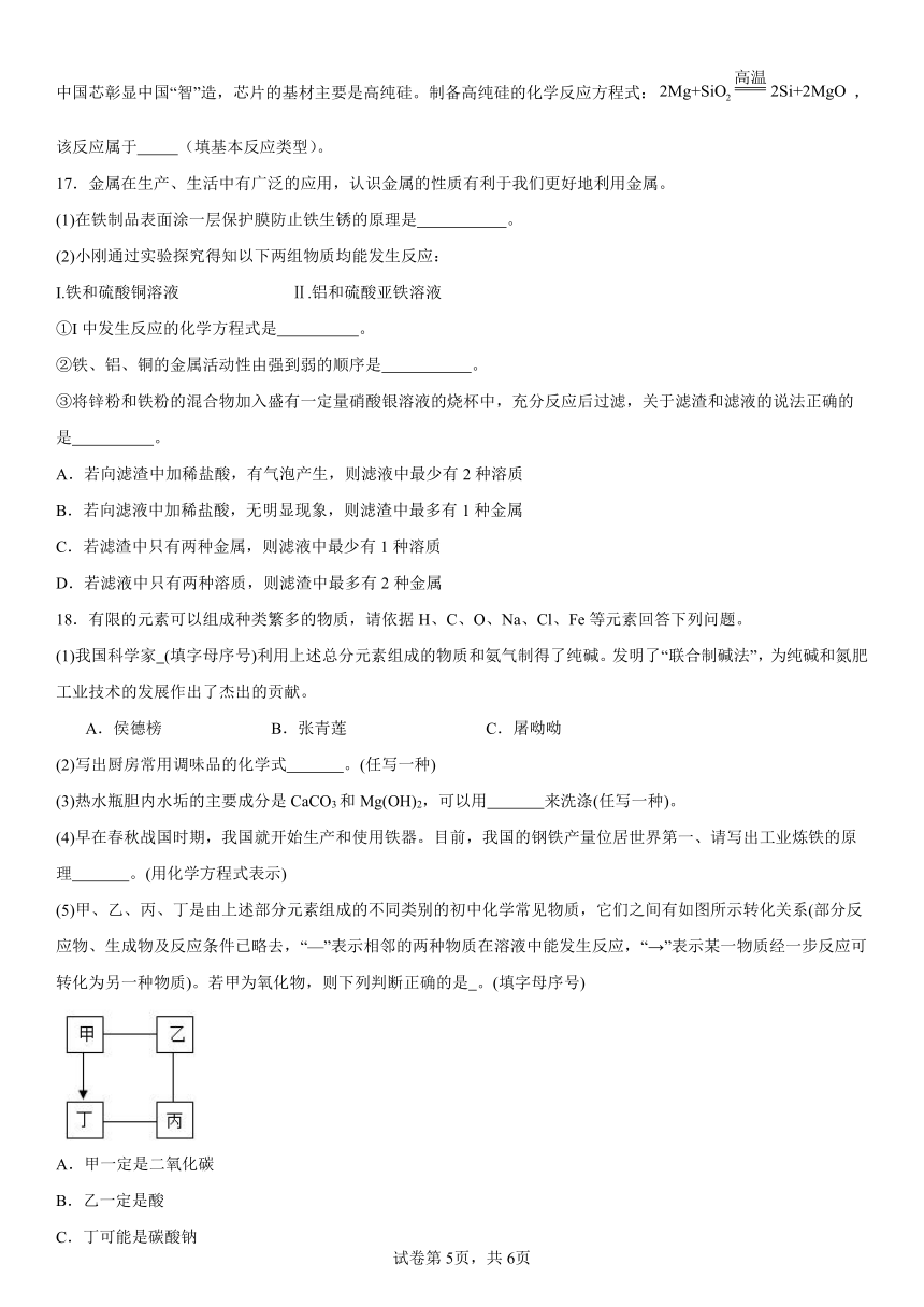 第九单元金属检测题（含解析）2023-2024学年九年级化学鲁教版下册