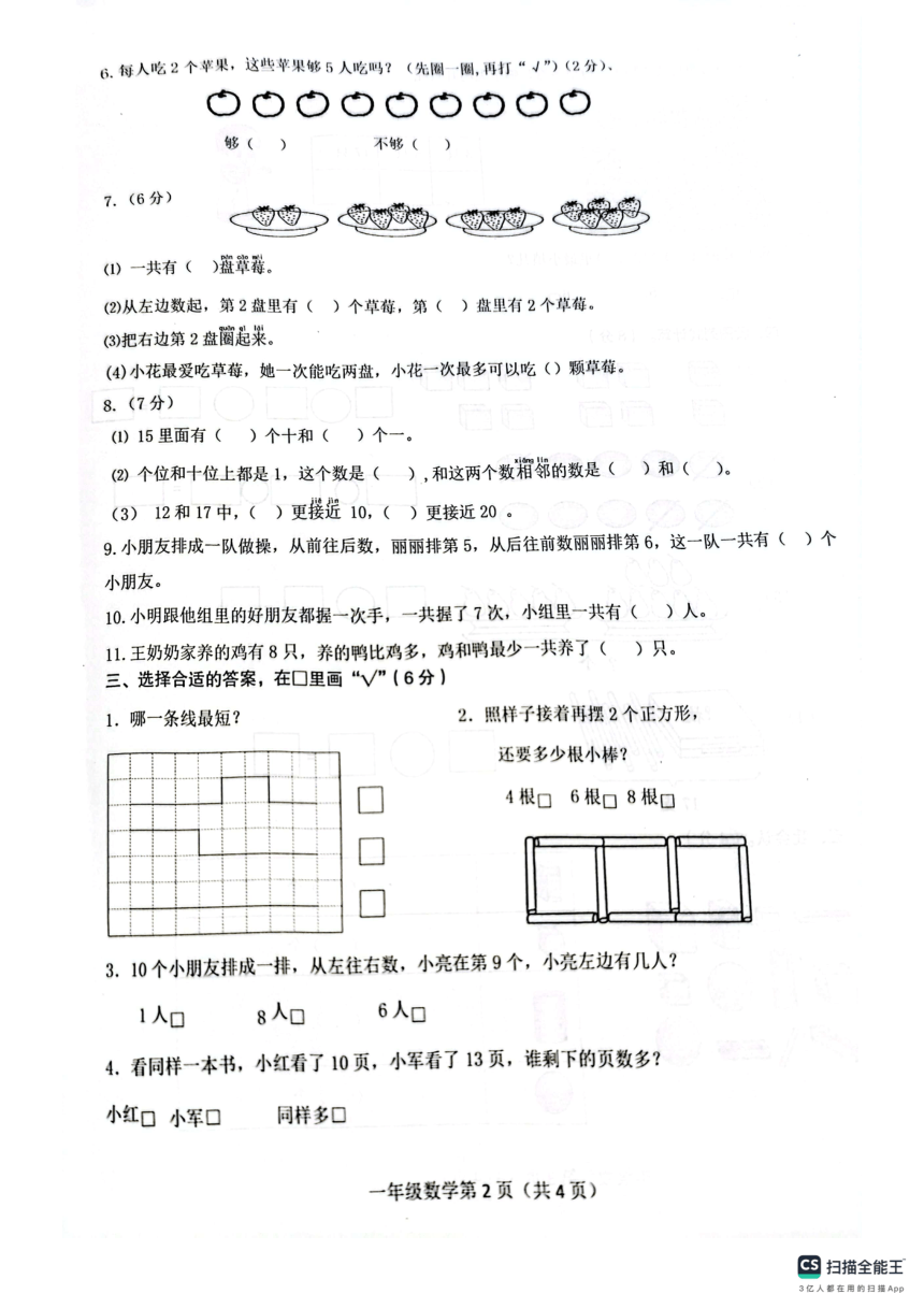 江苏省徐州市沛县2023-2024学年一年级上学期期末数学试题（图片版，无答案）