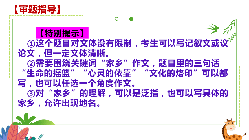 2024届高考模拟作文“家乡是生命的摇篮，是心灵的依靠”讲评课件(共27张PPT)