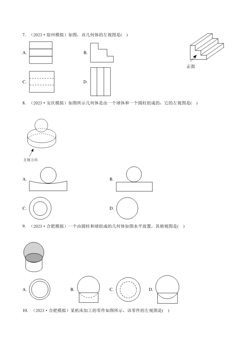 2024年安徽省合肥市九年级中考数学一轮复习专题26：投影与视图（含解析）