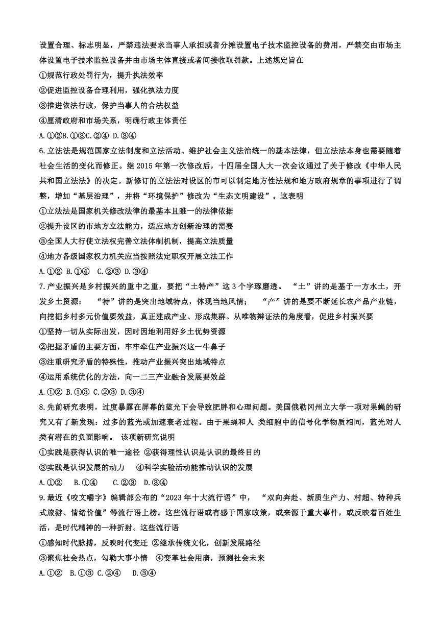 天津市河西区2023-2024学年高三上学期期末质量调查思想政治试题（含答案）