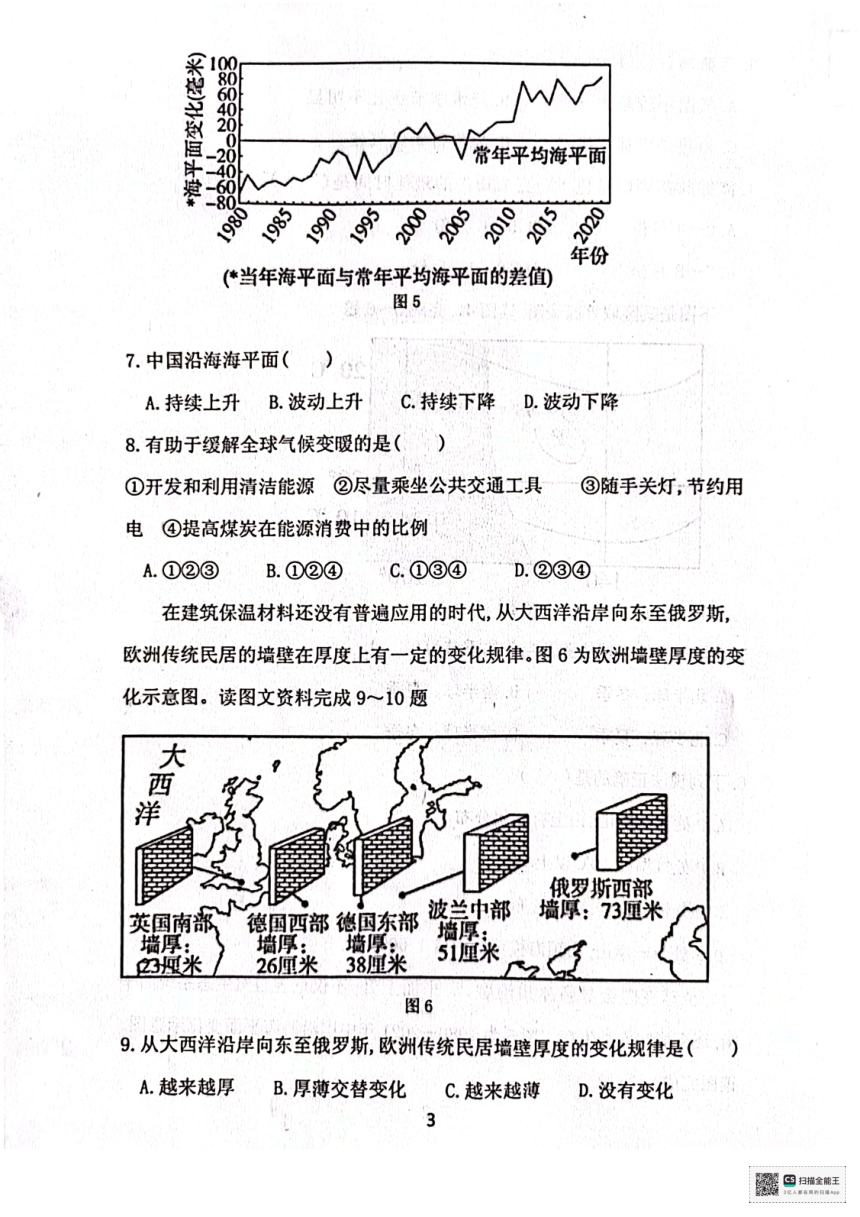 辽宁省丹东市东港市2023-2024学年七年级上学期期末地理试题（图片版无答案）