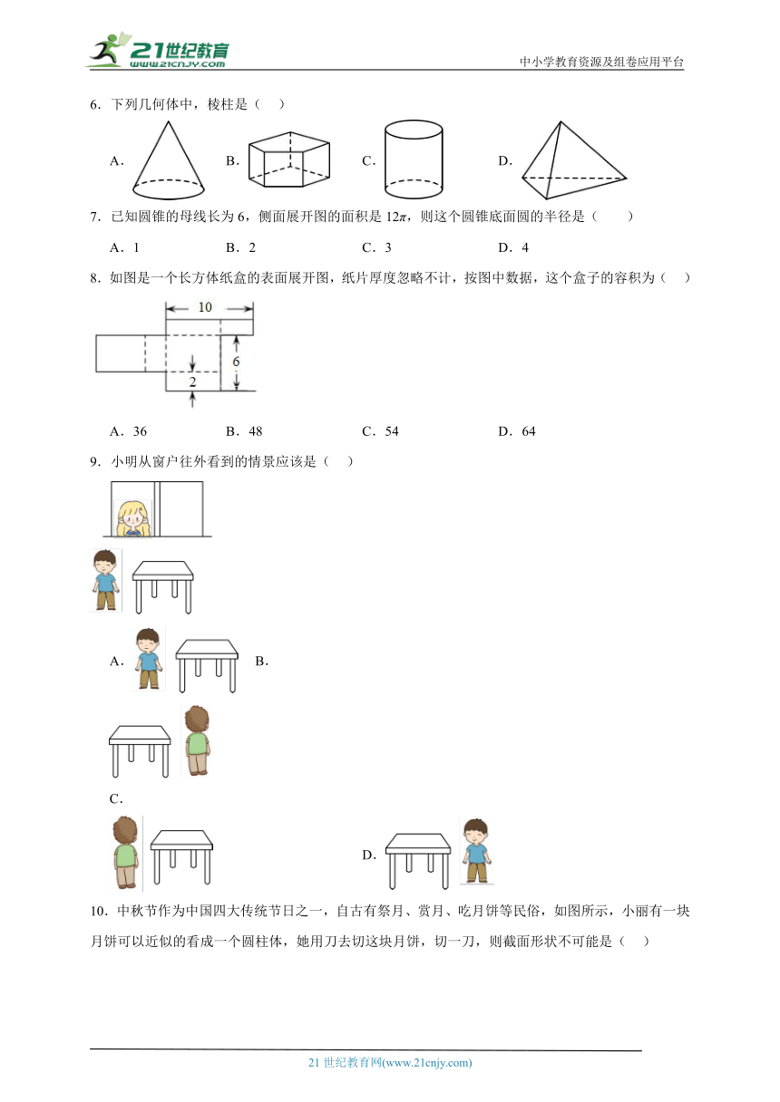 青岛版数学九年级下册第七章 空间图形的初步认识章节基础练习（含答案）