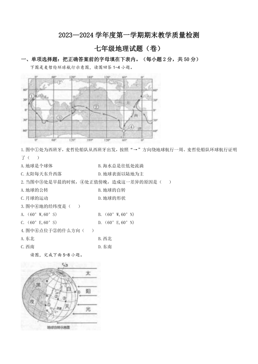 陕西省汉中市2023-2024学年七年级上学期期末地理试题（含答案）