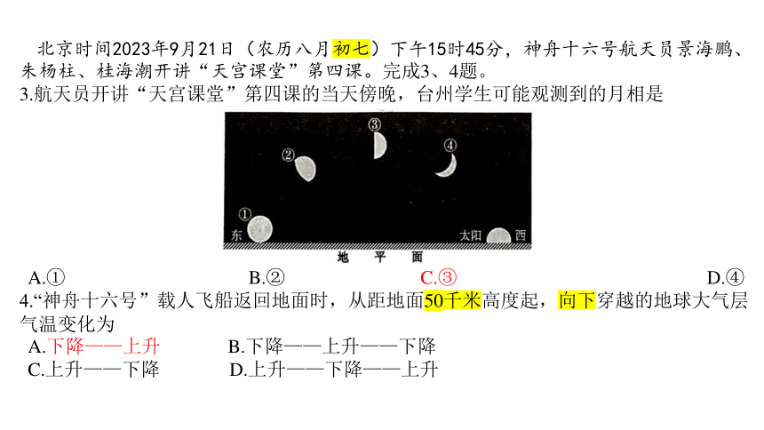 必修一 大气(组成、分层、受热过程、热力环流、风)课件（共96张PPT）