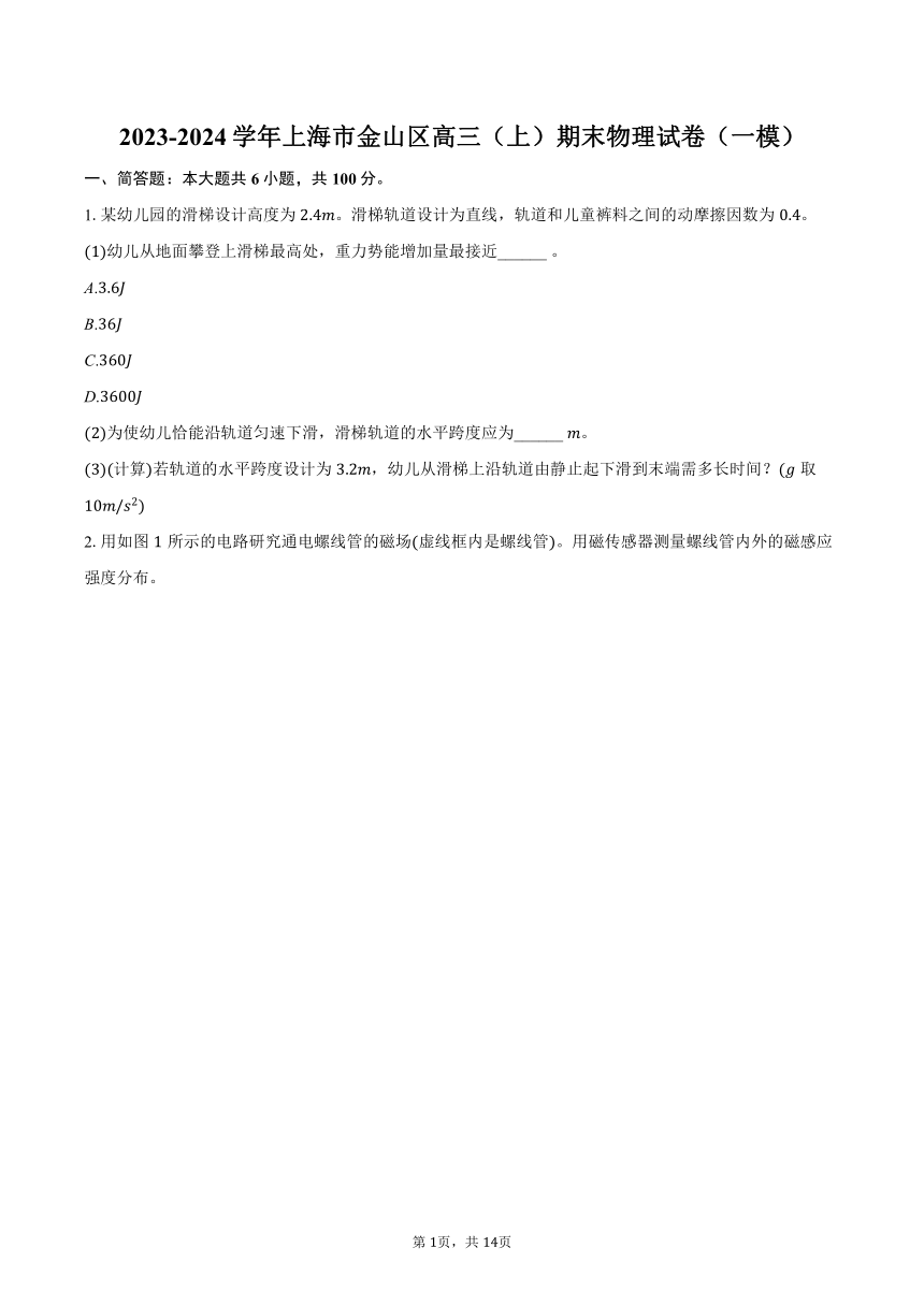 2023-2024学年上海市金山区高三（上）期末物理试卷（一模）（含解析）