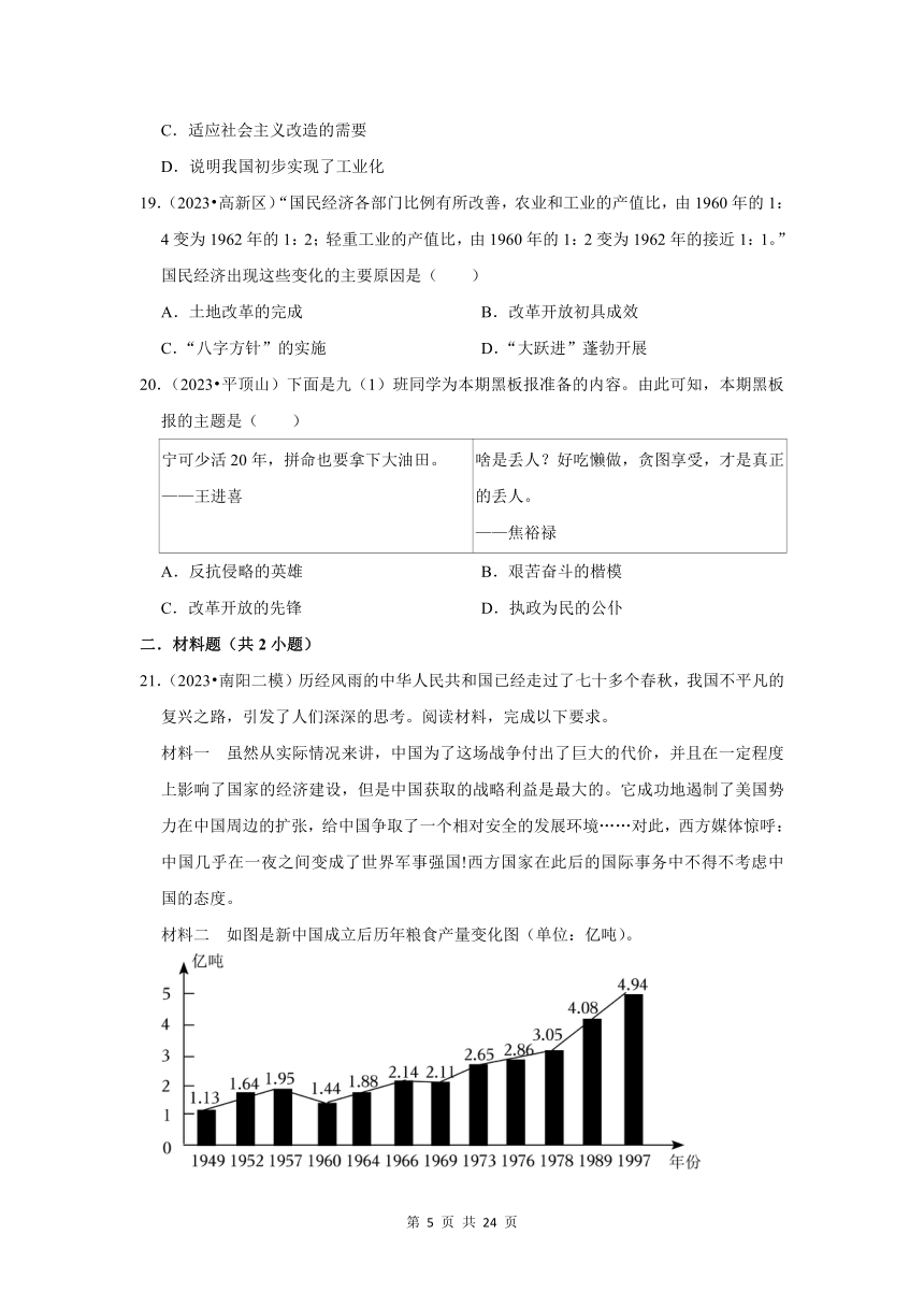 河南三年（2021-2023）初中历史模拟题分类汇编---中华人民共和国的成立和巩固、社会主义制度的建立与社会主义建设的探索（含解析）