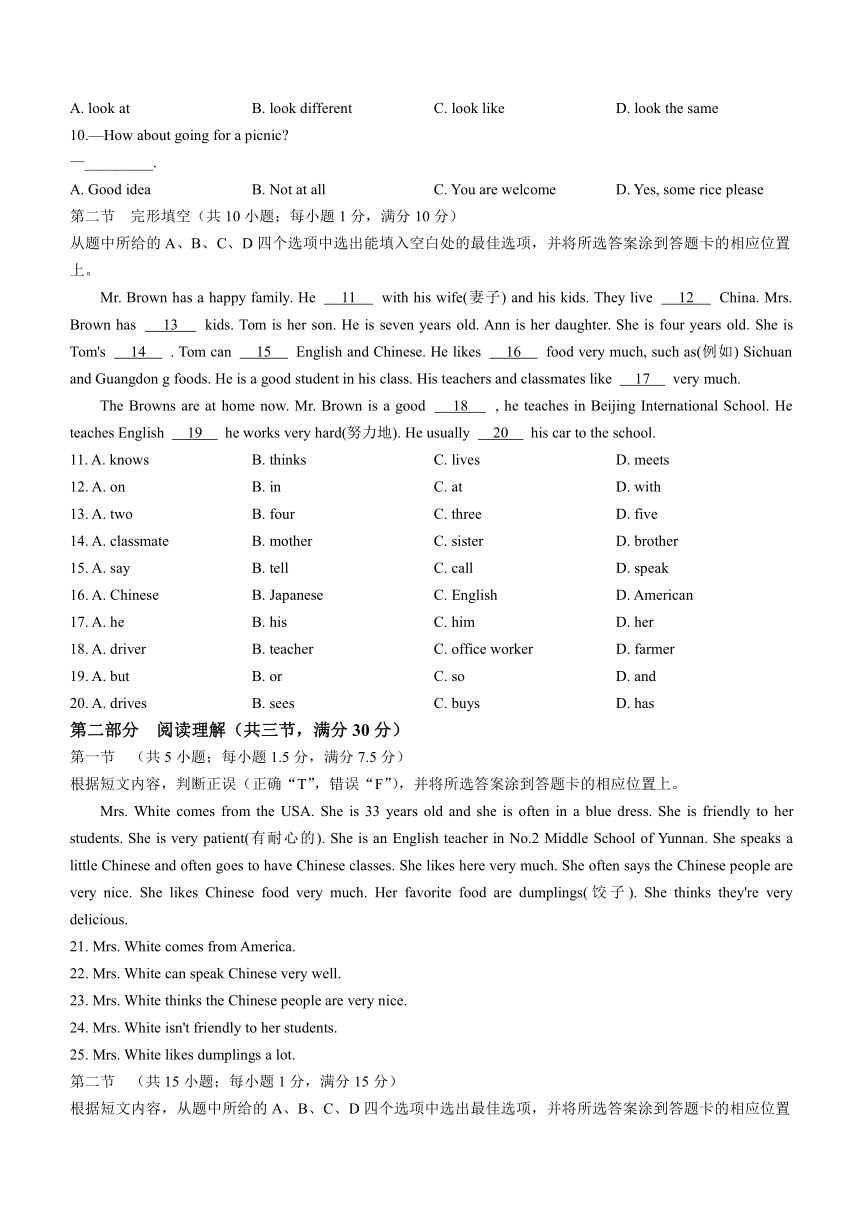 云南省保山市腾冲市2023-2024学年七年级上学期期末英语试题（含答案）