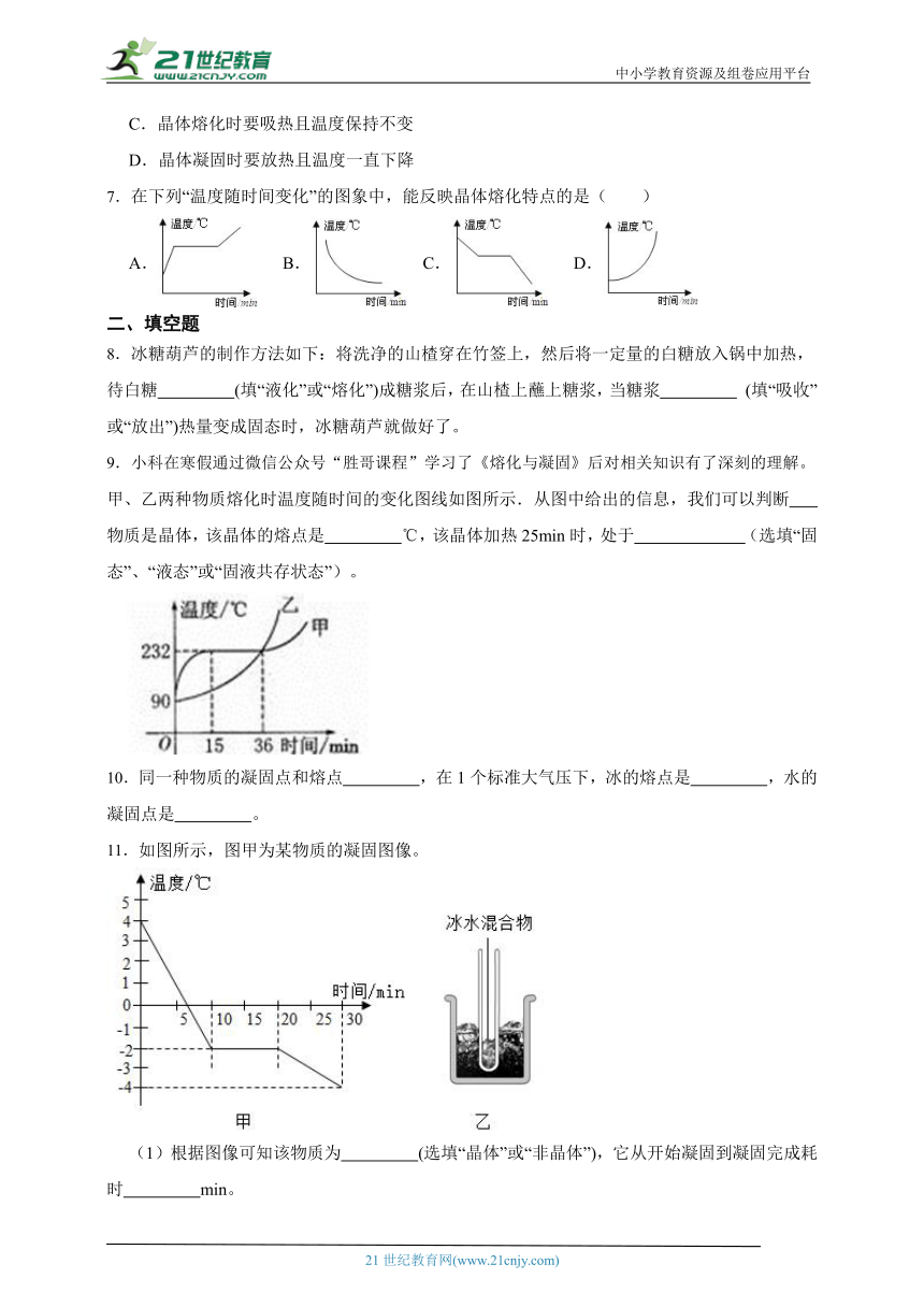 [寒假专练]华师大版科学七年级寒假预习专题_熔化与凝固（含答案）