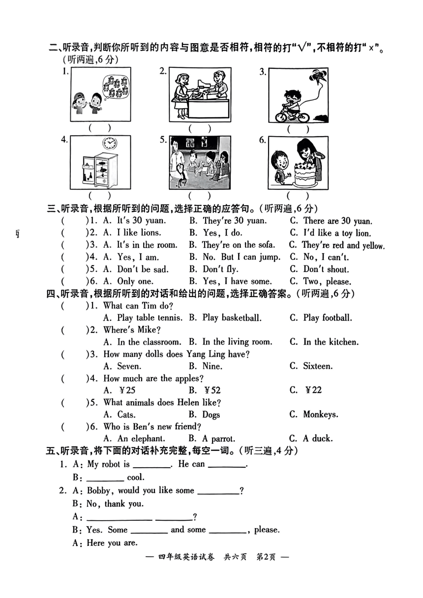 江苏省无锡市宜兴市2023-2024学年四年级上学期期末英语试题（图片版 无答案听力原文及听力音频）